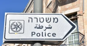 שילוב חרדים ודתיים במשטרה